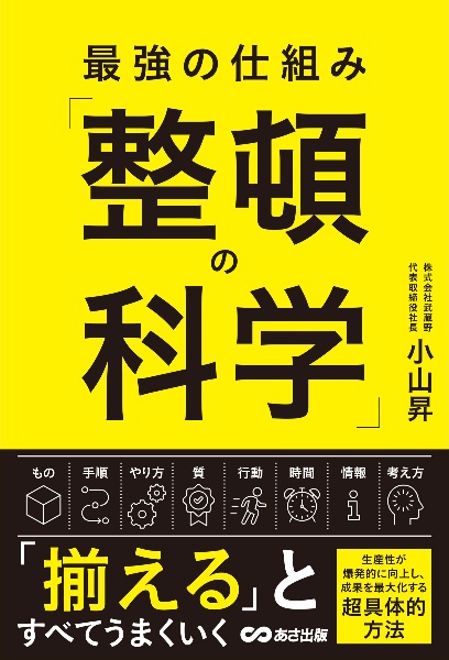 仕事ができる人の心得 改訂4版/小山昇 - 販売書籍｜TSUTAYA レンタル