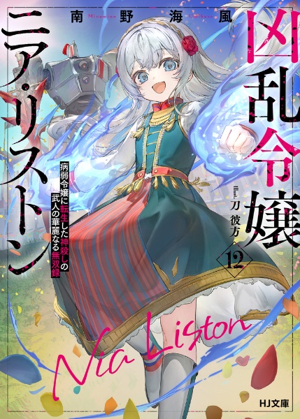 魔術師クノンは見えている（8）/南野海風 - 販売書籍｜TSUTAYA