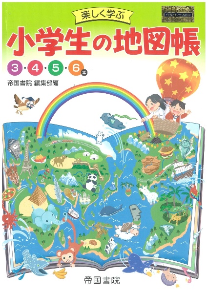 新詳高等地図/帝国書院編集部 - 販売書籍｜TSUTAYA レンタル・販売