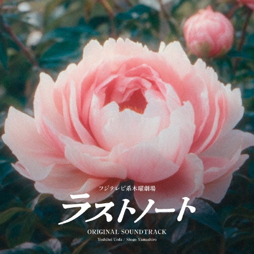 フジテレビ系木曜劇場 ラストノート ORIGINAL SOUNDTRACK