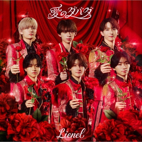 超絶SUMMERでバカになれ 初回限定メンバーソロ盤/近藤駿太 ver./Lienel