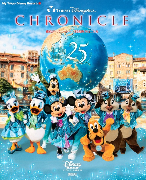 カリフォルニアディズニーランド・リゾート70周年完全BOOK/ディズニー