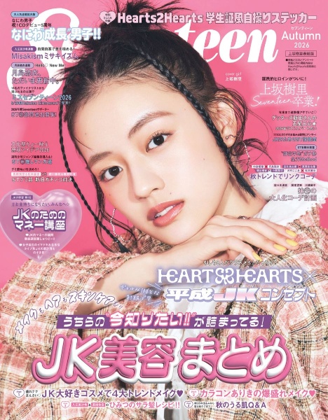 Seventeen 上坂樹里表紙版 Autumn 2026