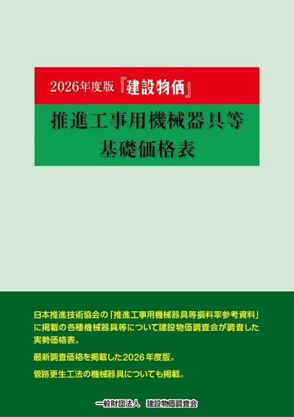 土木工事積算基準マニュアル 令和7年度版/建設物価調査会 - 販売書籍