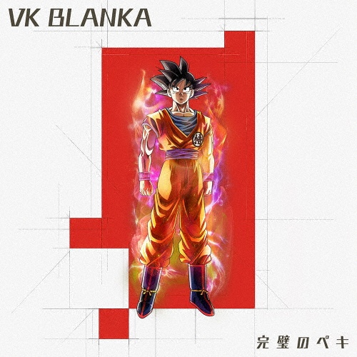 BEST ALBUM SUPERVILLAIN/ビッケブランカ - レンタルCD｜TSUTAYA