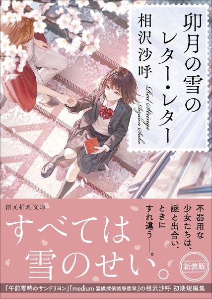 彼女。 百合小説アンソロジー/相沢沙呼 - 販売書籍｜TSUTAYA レンタル