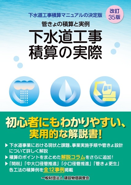 土木工事積算基準マニュアル 令和7年度版/建設物価調査会 - 販売書籍