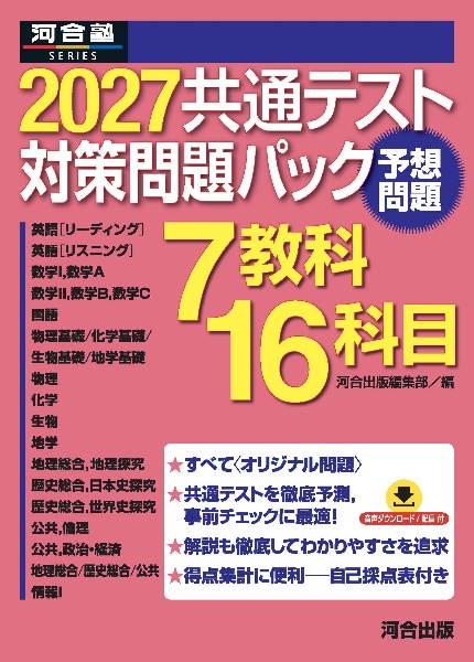 2025年度 大学入試小論文問題集 大学入試小論文問題集(全4巻セット) 2025年度/河合出版編集部 - 販売