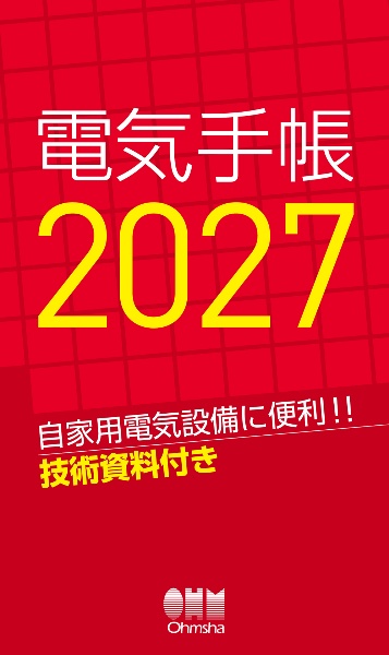 2027年版 診療放射線技師国家試験 合格!Myテキスト 過去問データベース