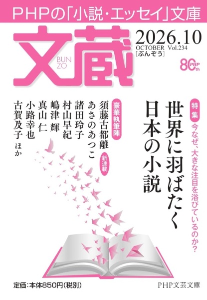 文蔵2026.10