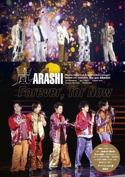 嵐 Forever,for Now ARASHI PHOTO REPORT/アイドルLabo - 販売書籍