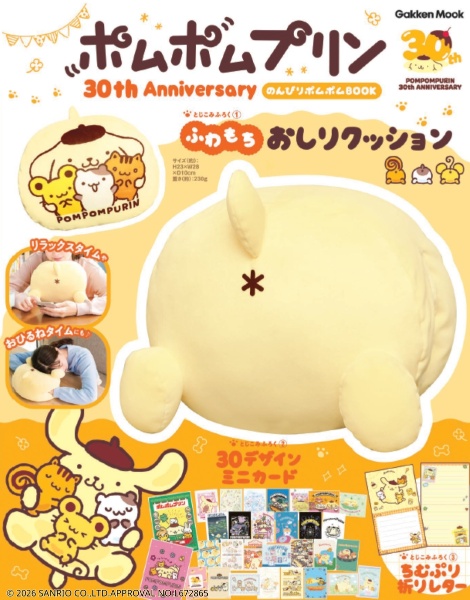 ポムポムプリン× CLOCK ZERO 海棠 鷹斗 サンリオ　CZ ポムポムプリン30th AnniversaryのんびりポムポムBOOK ふわもちおしり