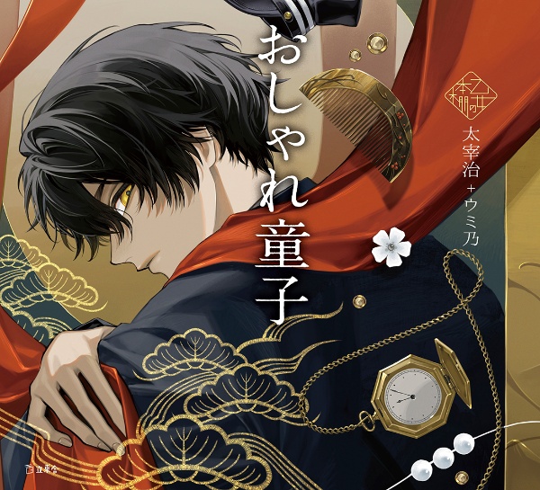 小説人間失格/太宰治 - 販売書籍｜TSUTAYA レンタル・販売 商品在庫検索