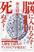 DVD３枚組♦第６回飛鳥昭雄講演会⭐２０１２年から始まる❗終末の潮流と地球新時代 飛鳥昭雄×船井幸雄【4つの超常識対談】/飛鳥昭雄 - 販売書籍｜TSUTAYA