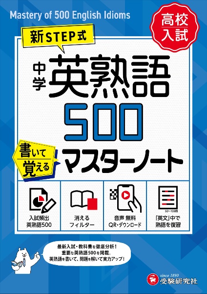 高校入試まとめ上手5科 試験によく出る重要事項100%/中学教育研究会