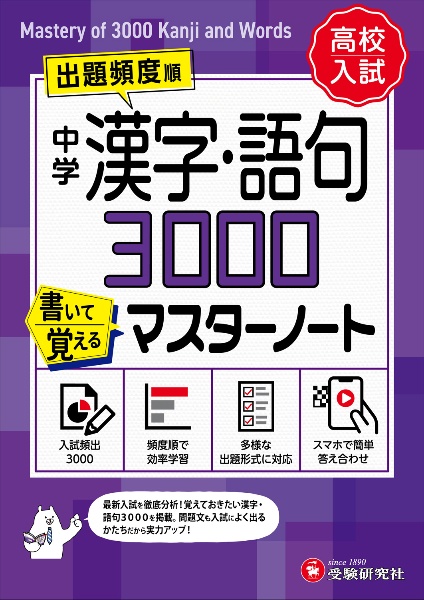 高校入試まとめ上手5科 試験によく出る重要事項100%/中学教育研究会
