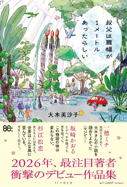 叔父は肩幅が1メートルあったらしい
