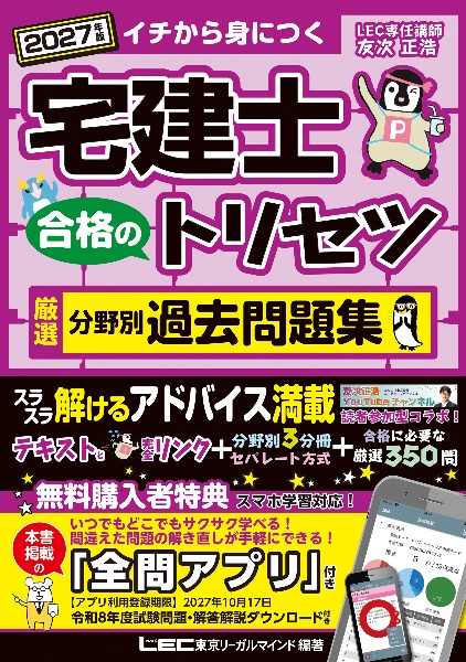 賃貸不動産経営管理士合格のトリセツテキスト&一問一答 2025年版 イチ