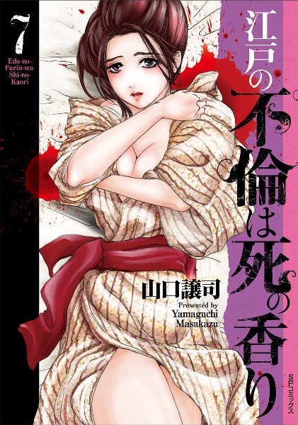 不倫食堂（21）/山口譲司 - 販売コミック｜TSUTAYA レンタル・販売