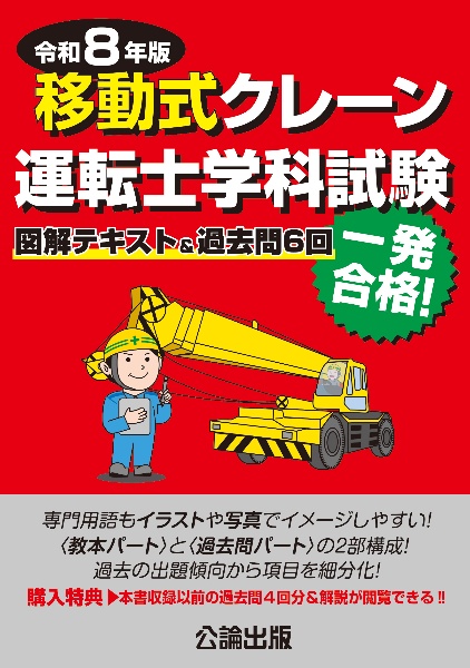 乙種4類 危険物取扱者試験 合格テキスト 令和8年版/公論出版 - 販売