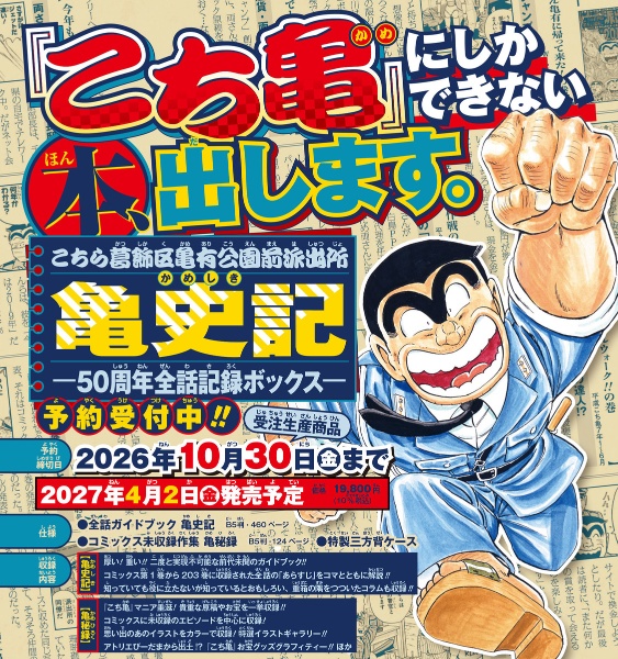 平成こち亀28年 5~9月 こちら葛飾区亀有公園前派出所/秋本治 - 販売