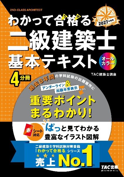 建築基準関係法令集 2026年度版/TAC建築士講座 - 販売書籍｜TSUTAYA