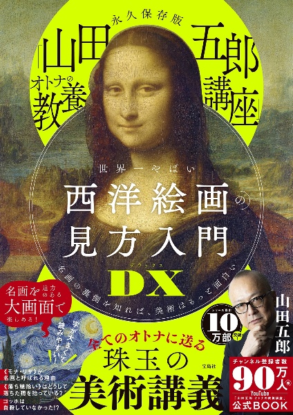 光の西洋絵画史 〈金の闇〉篇(5巻セット)/山田五郎 - 販売書籍