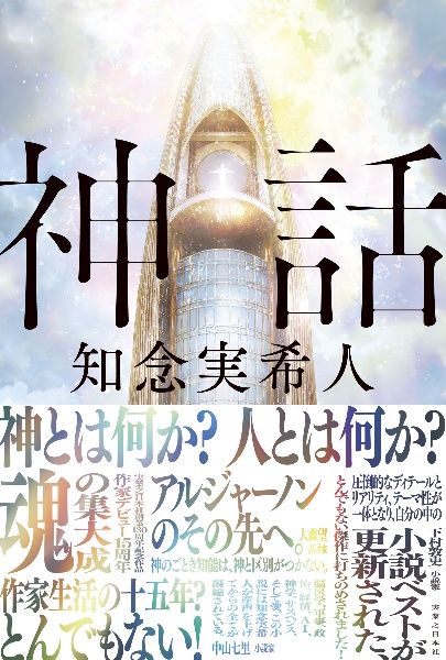 神話