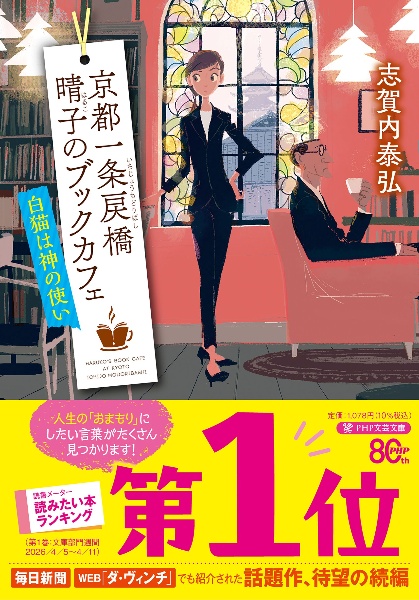 京都一条戻橋??晴子のブックカフェ 花の涙(仮)