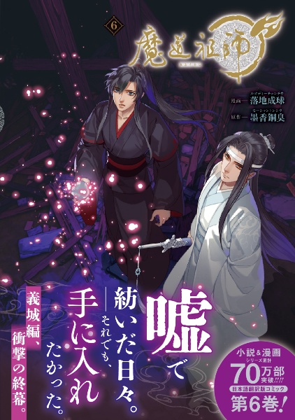 【新品、シュリンク付き】天官賜福　小説　日本語版　1〜5巻　墨香銅臭 天官賜福（5）/墨香銅臭 - 販売書籍｜TSUTAYA レンタル・販売 商品在庫検索