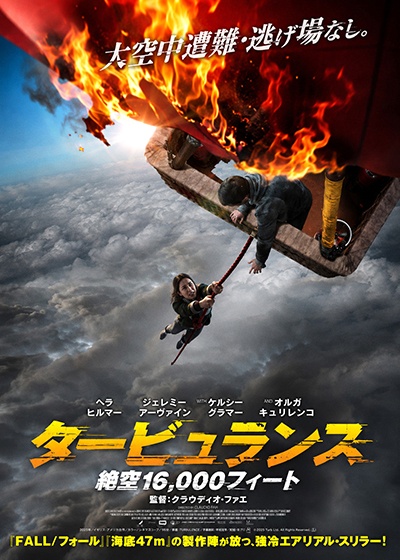 タービュランス 絶空16,000フィート