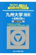早稲田大学文学部 過去3か年 2027/駿台予備学校 - 販売書籍｜TSUTAYA