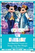 東京ディズニーリゾート・フォトグラフィープロジェクト イマジニング・ザ・マジック カラー・オブ・ファンタジー