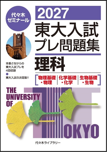 早大入試プレ問題集数学 基幹・創造・先進理工 教育〈理〉 2026/代々木