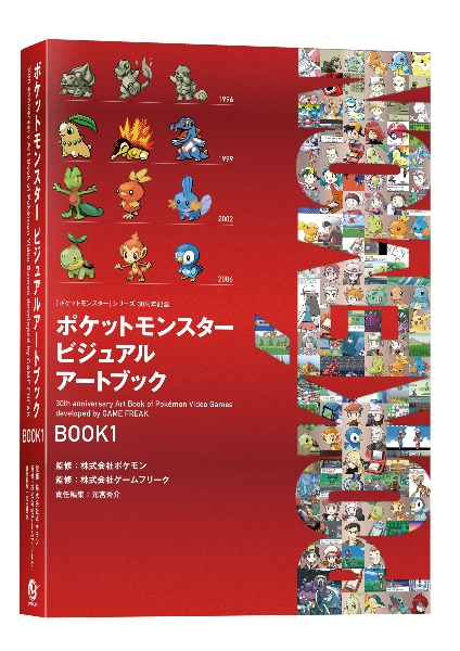 ポケットモンスター ビジュアルアートブック 30th anniversary Art