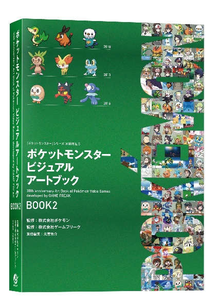 ポケットモンスター ビジュアルアートブック 30th anniversary Art