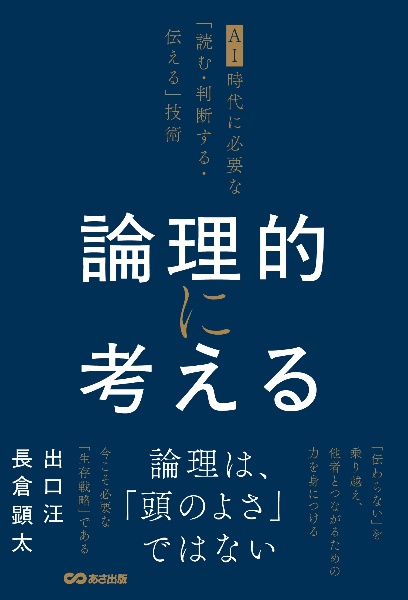 論理エンジン　出口汪 論理.JP – 論理エンジン公式サイト ～国語力を劇的に伸ばす驚異のメソッド