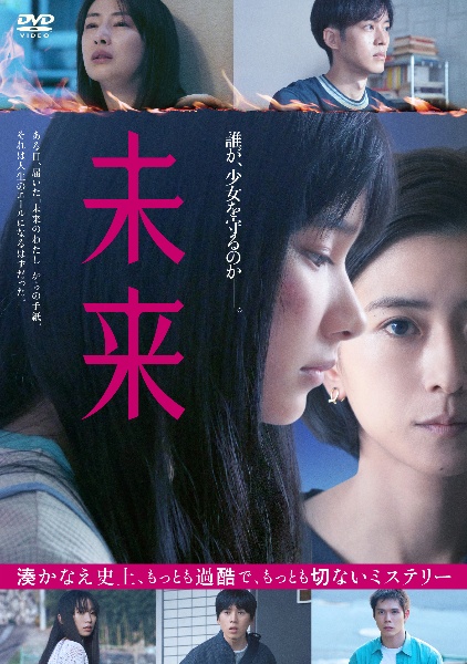 未来