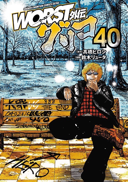 ダストランド（1）/高橋ヒロシ - 販売コミック｜TSUTAYA レンタル