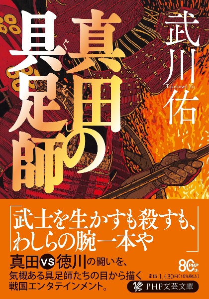 真田の具足師(ぐそくし)(仮)
