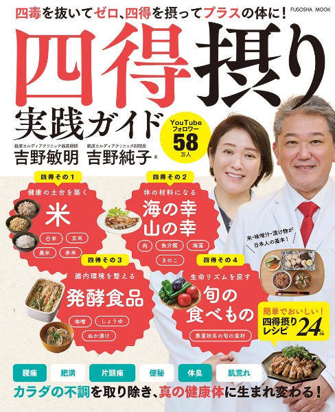 四得摂り実践ガイド