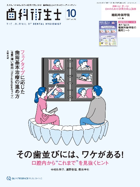 QDT 2026年4月号 歯科医師と歯科技工士がともに読むデジタルエイジの
