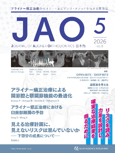 JAO[Journal of Aligner Orthodontics]日本版 2026年No.5 アライナー