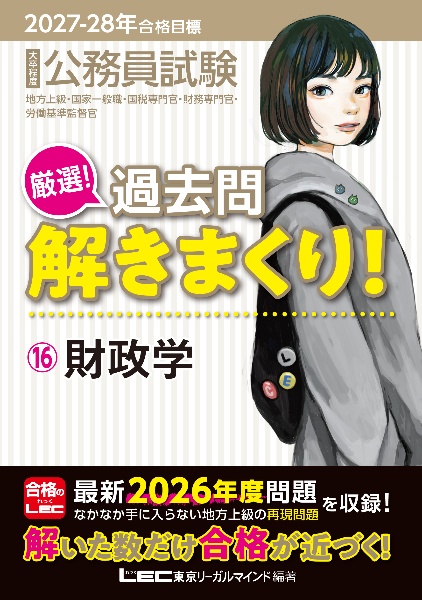司法書士 合格ゾーン 単年度版過去問題集 令和8年度(2026年度)/LEC東京