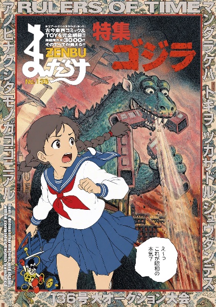 まんだらけZENBU（136）/ - 販売コミック｜TSUTAYA レンタル・販売