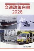 国土交通白書 2025(令和7年版)/国土交通省 - 販売書籍｜TSUTAYA