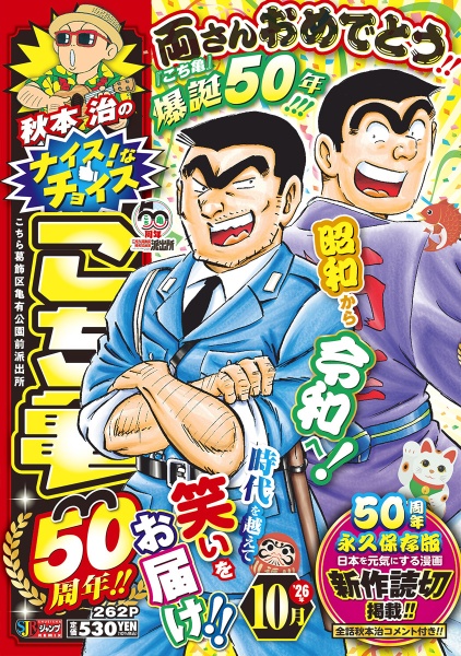 こちら葛飾区亀有公園前派出所（203）/秋本治 - 販売コミック｜TSUTAYA