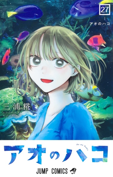 青空ラバー（1）/三浦糀 - 販売コミック｜TSUTAYA レンタル・販売 商品