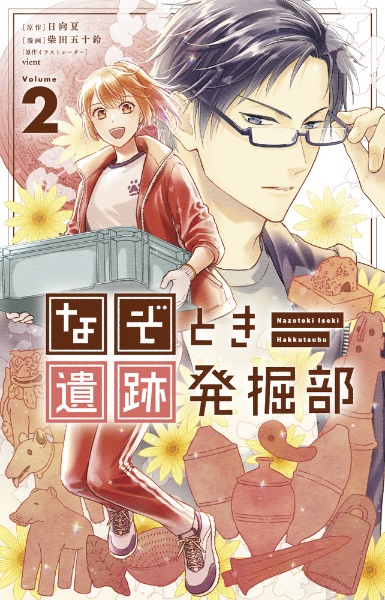 薬屋のひとりごと（4）/日向夏 - 販売書籍｜TSUTAYA レンタル・販売