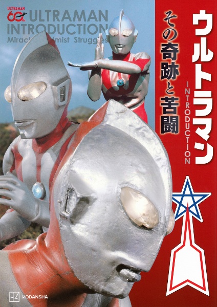 ウルトラセブン画報　「少年マガジン」「ぼくら」オリジナル復刻版 ヨドバシ.com - 「少年マガジン」「ぼくら」オリジナル復刻版